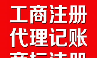 十堰財(cái)務(wù)服務(wù)專家 一站式解決您的代理記賬、工商注冊(cè)與商標(biāo)注冊(cè)需求