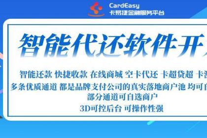 信用咔代還精養咔系統定制開發