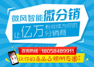 微信智能分銷系統(tǒng)