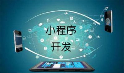 面對(duì)小程序風(fēng)口,不具備研發(fā)能力的企業(yè)應(yīng)該怎么辦
