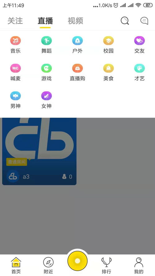 直播app開發方案