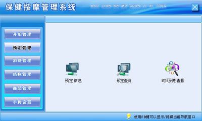 保健按摩管理系統←客戶管理←產品中心←宏達管理軟件體驗中心--中小型優秀管理軟件←宏達系列軟件下載,試用,價格,定制開發,代理,軟件教程