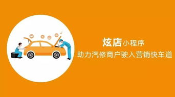 炫店小程序助力汽修商戶駛入營銷快車道