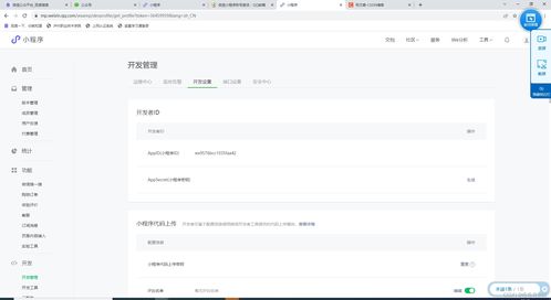 微信小程序開發(fā)前準(zhǔn)備
