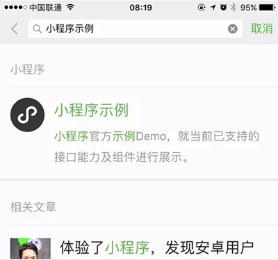 微信小程序怎么激活?激活微信小程序教程_360問答