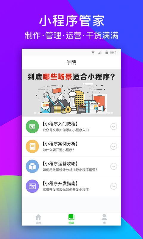小程序助手公眾平臺下載2021安卓最新版 手機app官方版免費安裝下載 豌豆莢