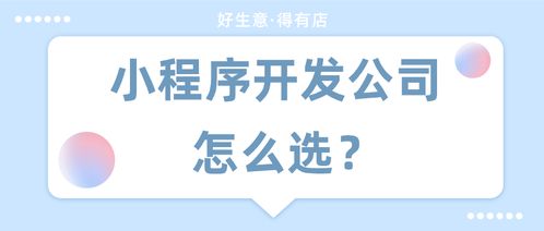 鄭州小程序開發哪家公司好 有免費的嗎