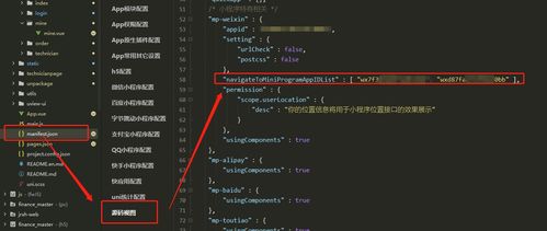 uniapp開發微信小程序 如何在小程序中跳轉別的小程序