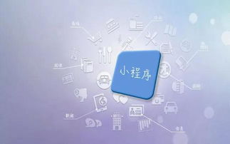 小程序 時(shí)代已來