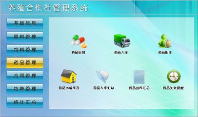 養(yǎng)殖合作社管理系統(tǒng)←企業(yè)管理←產(chǎn)品中心←宏達(dá)管理軟件體驗(yàn)中心--中小型優(yōu)秀管理軟件←宏達(dá)系列軟件下載,試用,價格,定制開發(fā),代理,軟件教程