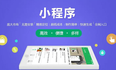 小程序開發(fā)需要多少錢?