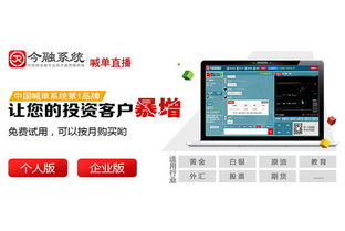 今融喊單直播系統(tǒng) 讓客戶只增不減的喊單軟件