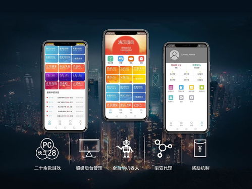 騰訊28軟件開發 app定制
