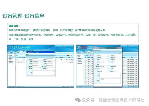 智能工廠mes系統總體解決方案