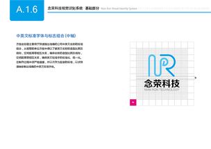 logo設計 念榮科技 vis視覺識別系統