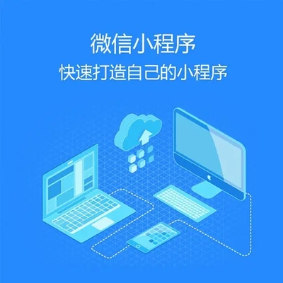 微信小程序激勵視頻廣告系統搭建開發